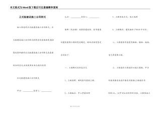 正式版建设施工合同样式