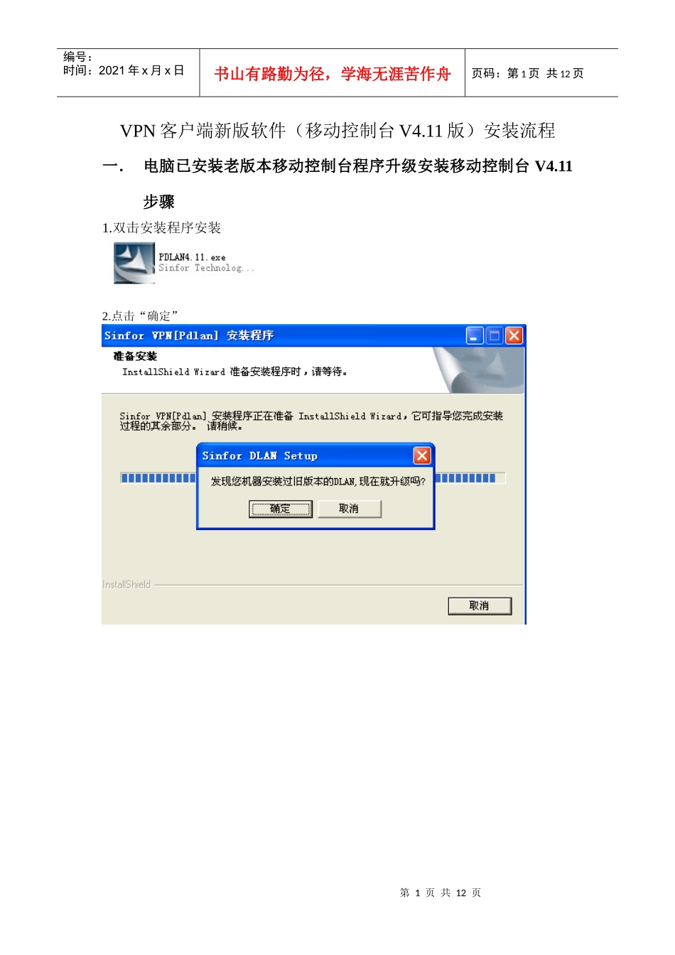 VPN客户端新版软件(移动控制台V411版)安装流程_第1页