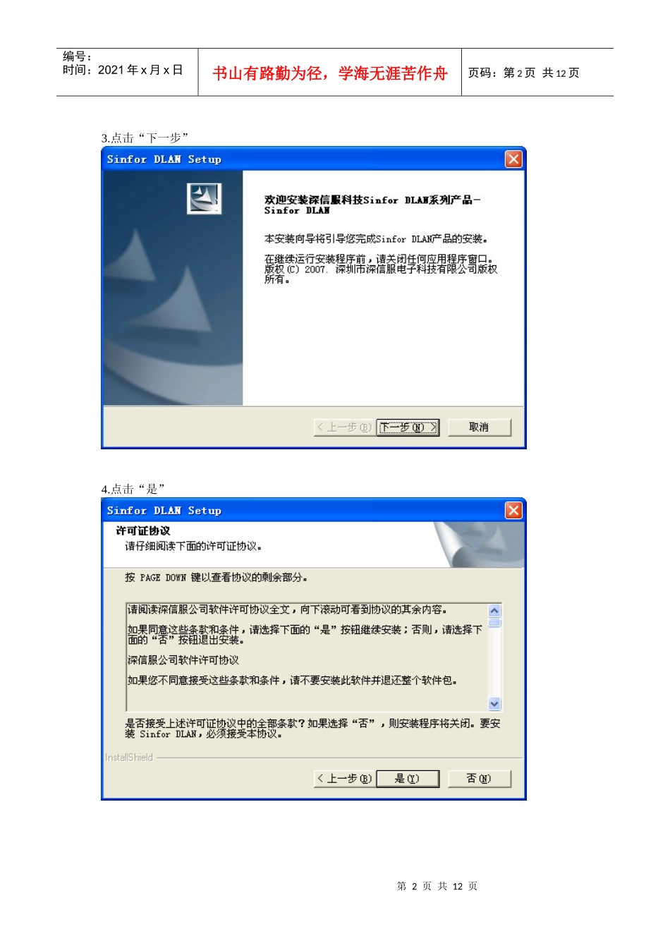 VPN客户端新版软件(移动控制台V411版)安装流程_第2页