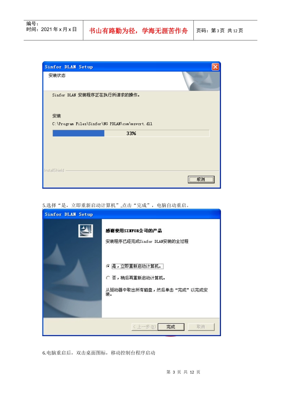 VPN客户端新版软件(移动控制台V411版)安装流程_第3页