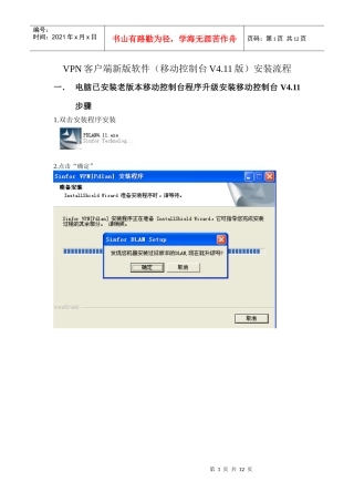 VPN客户端新版软件(移动控制台V411版)安装流程