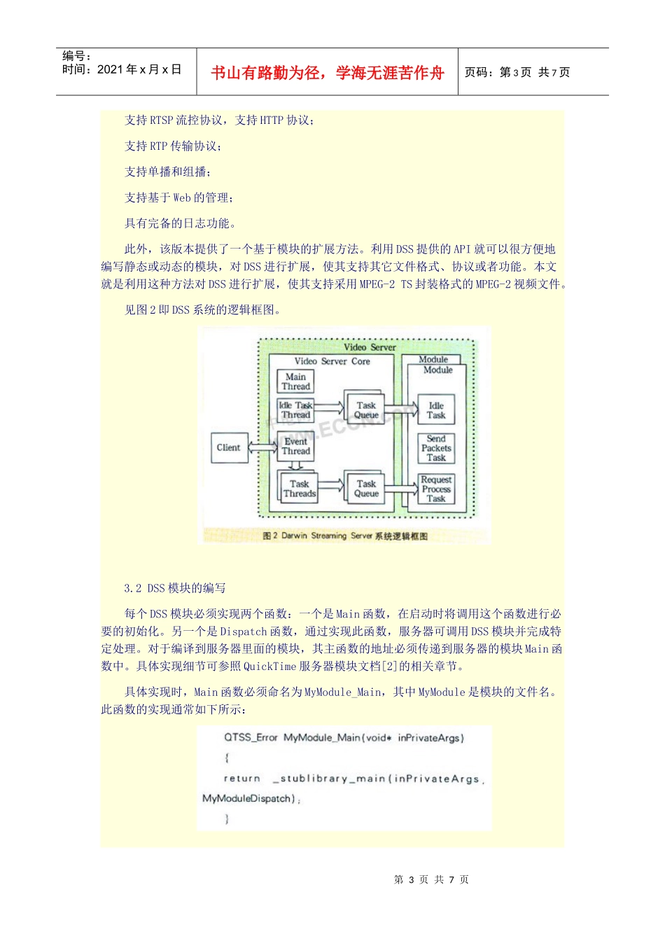 IPQAM的VOD低成本解决方案解析_第3页