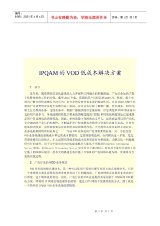 IPQAM的VOD低成本解决方案解析