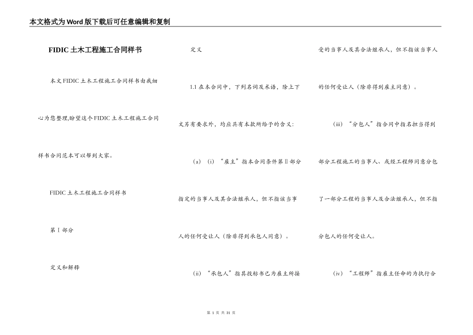 FIDIC土木工程施工合同样书_第1页