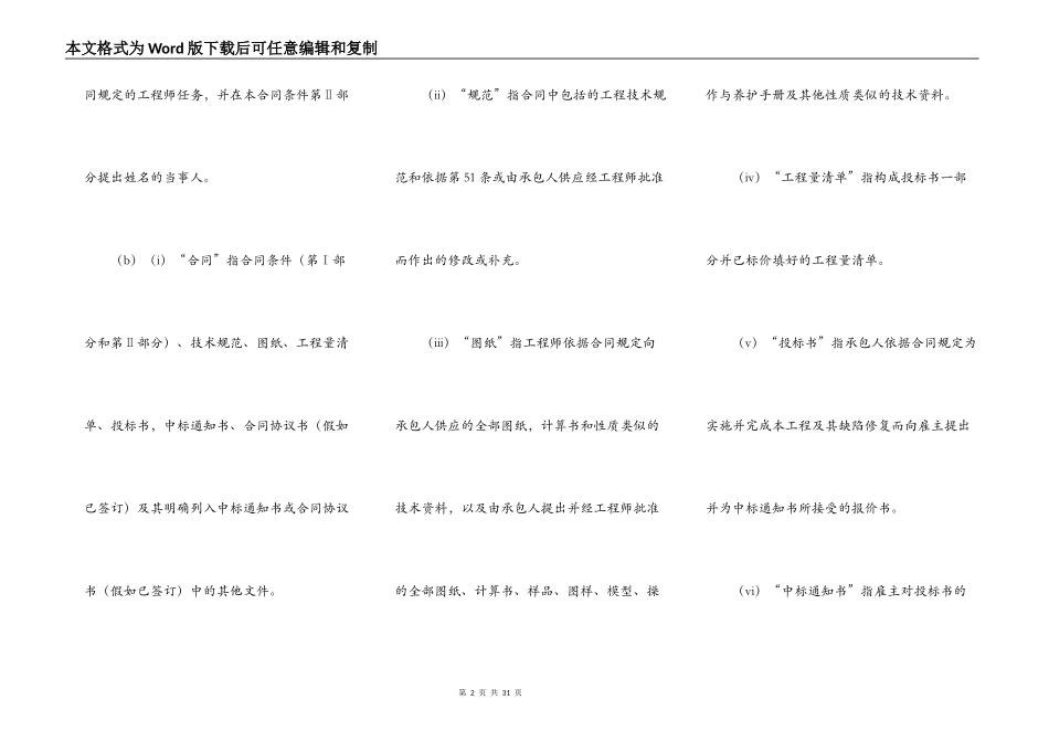 FIDIC土木工程施工合同样书_第2页