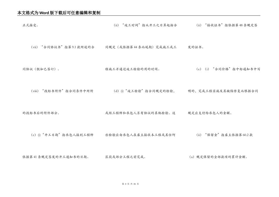 FIDIC土木工程施工合同样书_第3页