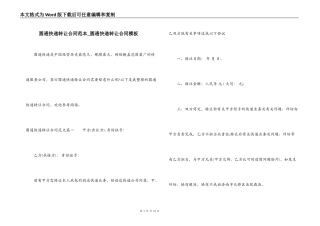圆通快递转让合同范本