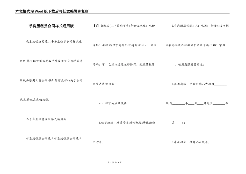 二手房屋租赁合同样式通用版_第1页