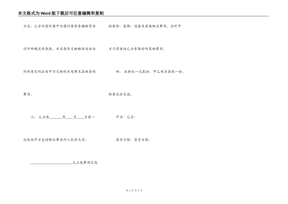 商场店面转租合同范本_第2页