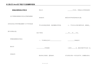 商场店面转租合同范本