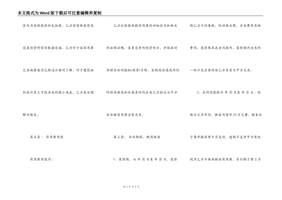 商用房屋出租合同书范本2022_第2页