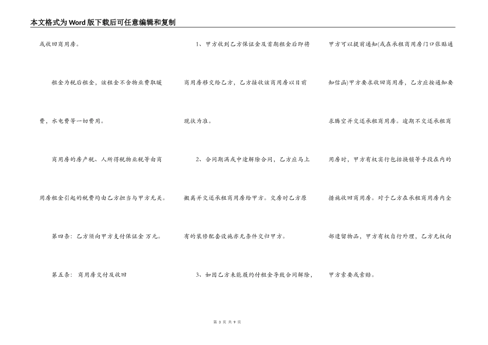 商用房屋出租合同书范本2022_第3页