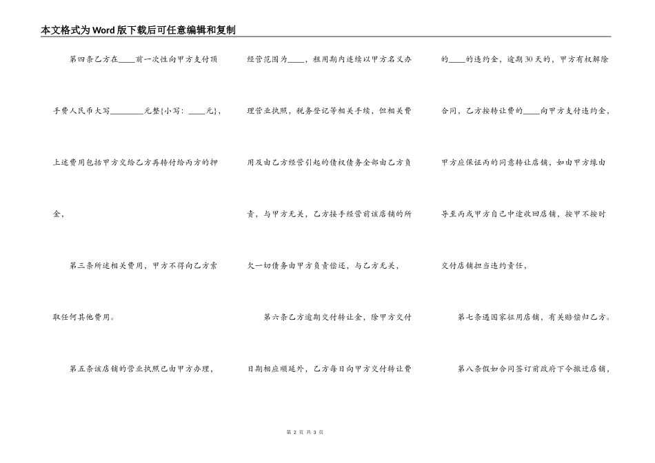 简单门面转让通用合同_第2页