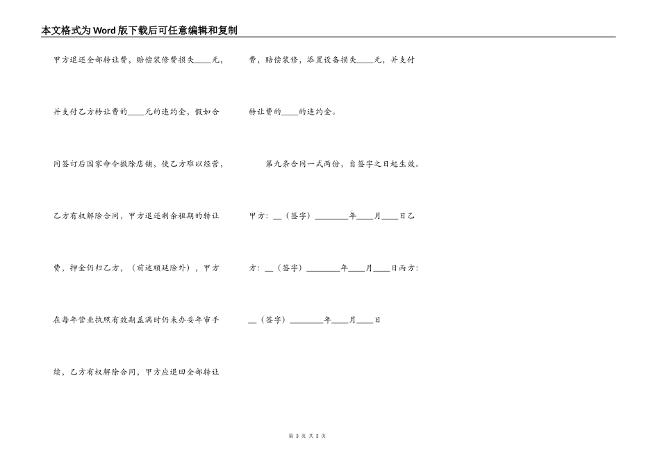 简单门面转让通用合同_第3页