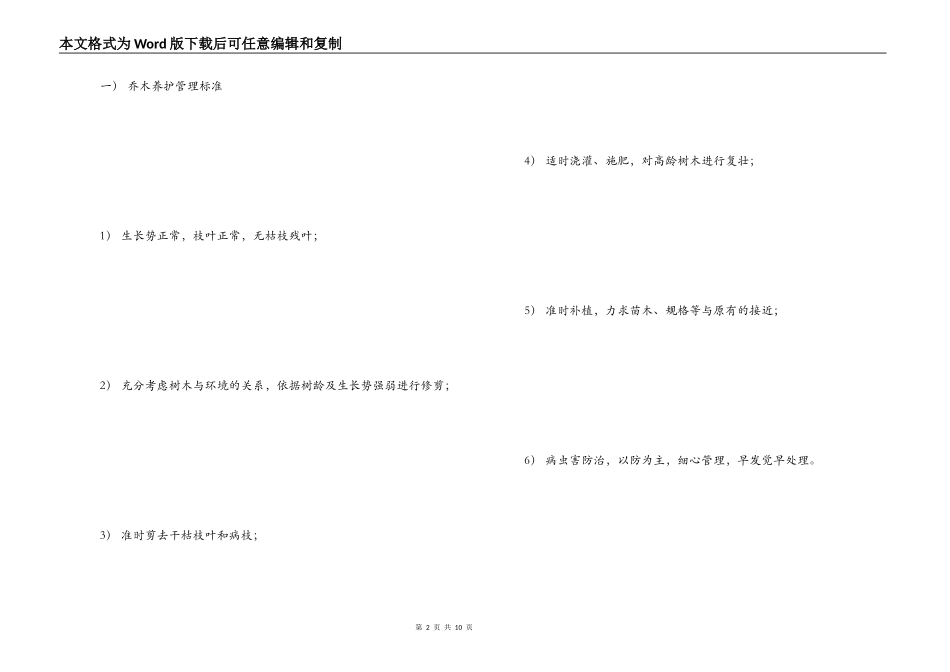 绿化养护管理委托合同_第2页