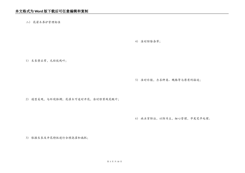 绿化养护管理委托合同_第3页