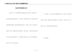 绿化养护管理委托合同