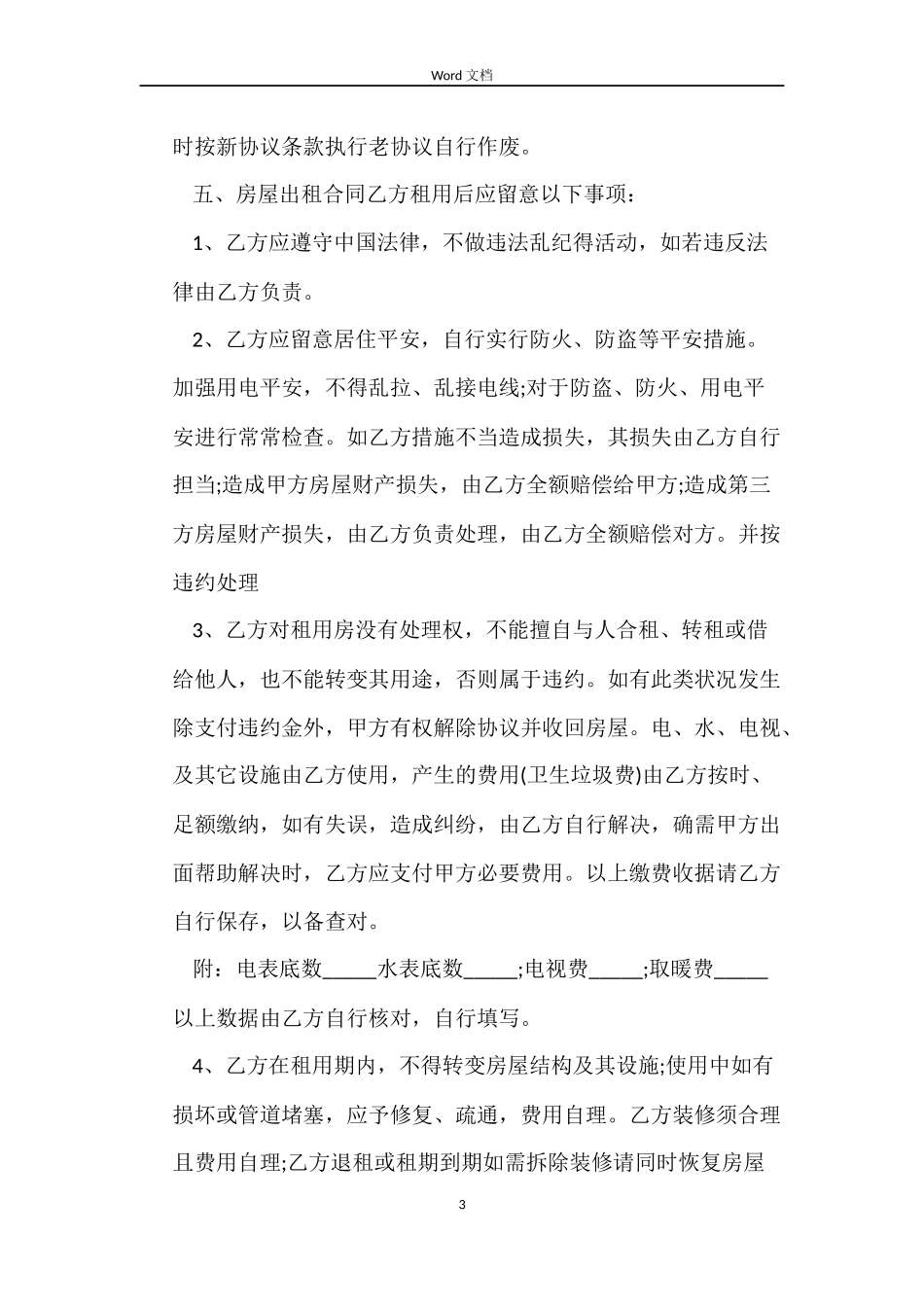 最正规租房合同范本_第3页