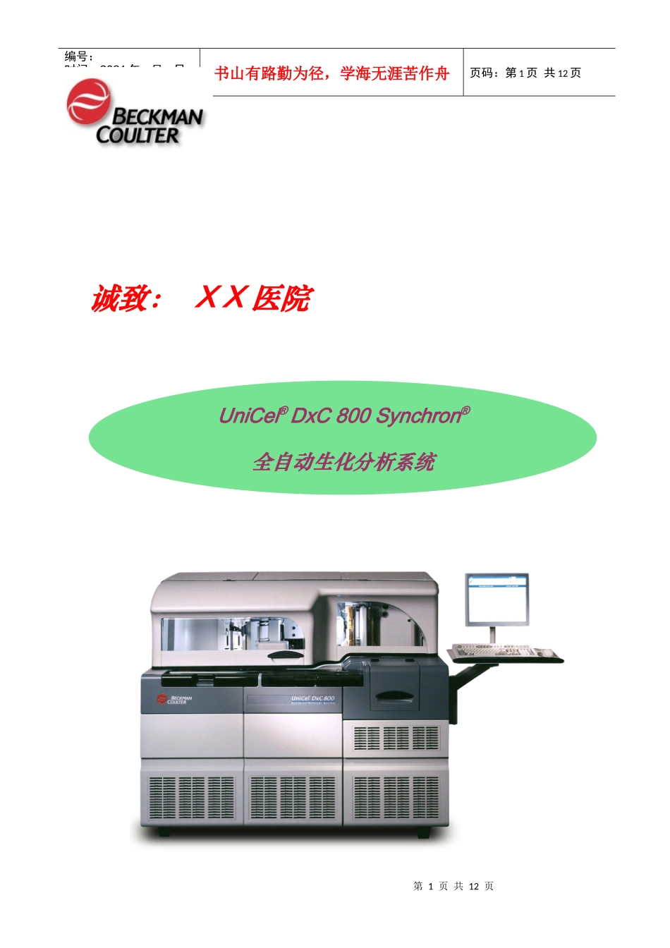 UniCel DxC 800产品介绍_第1页