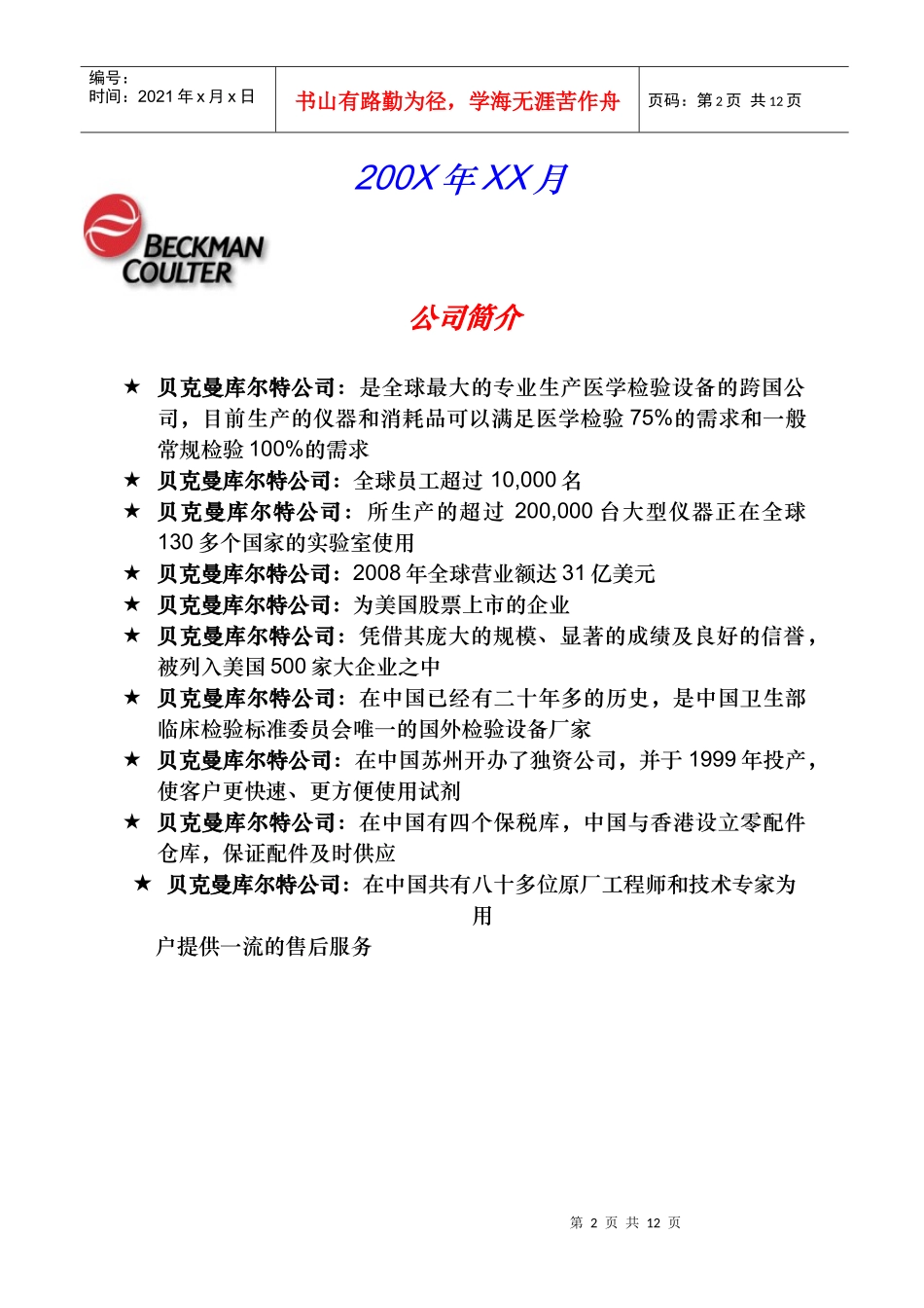 UniCel DxC 800产品介绍_第2页