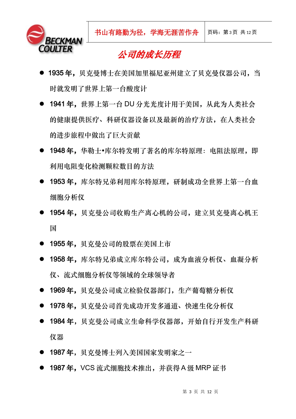 UniCel DxC 800产品介绍_第3页