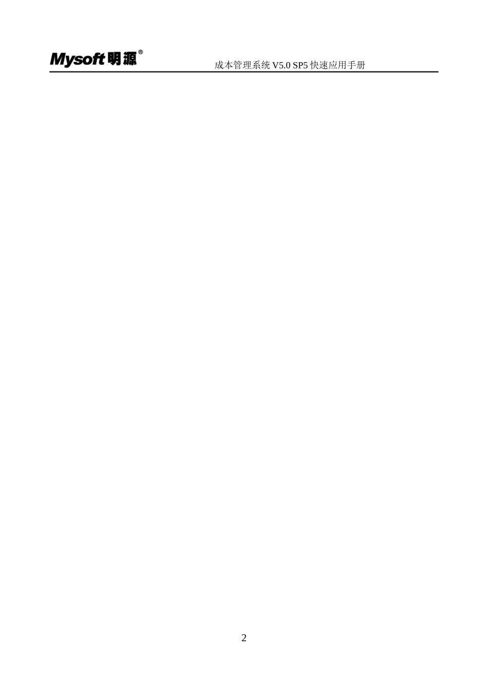 POM成本管理系统快速应用手册_第2页