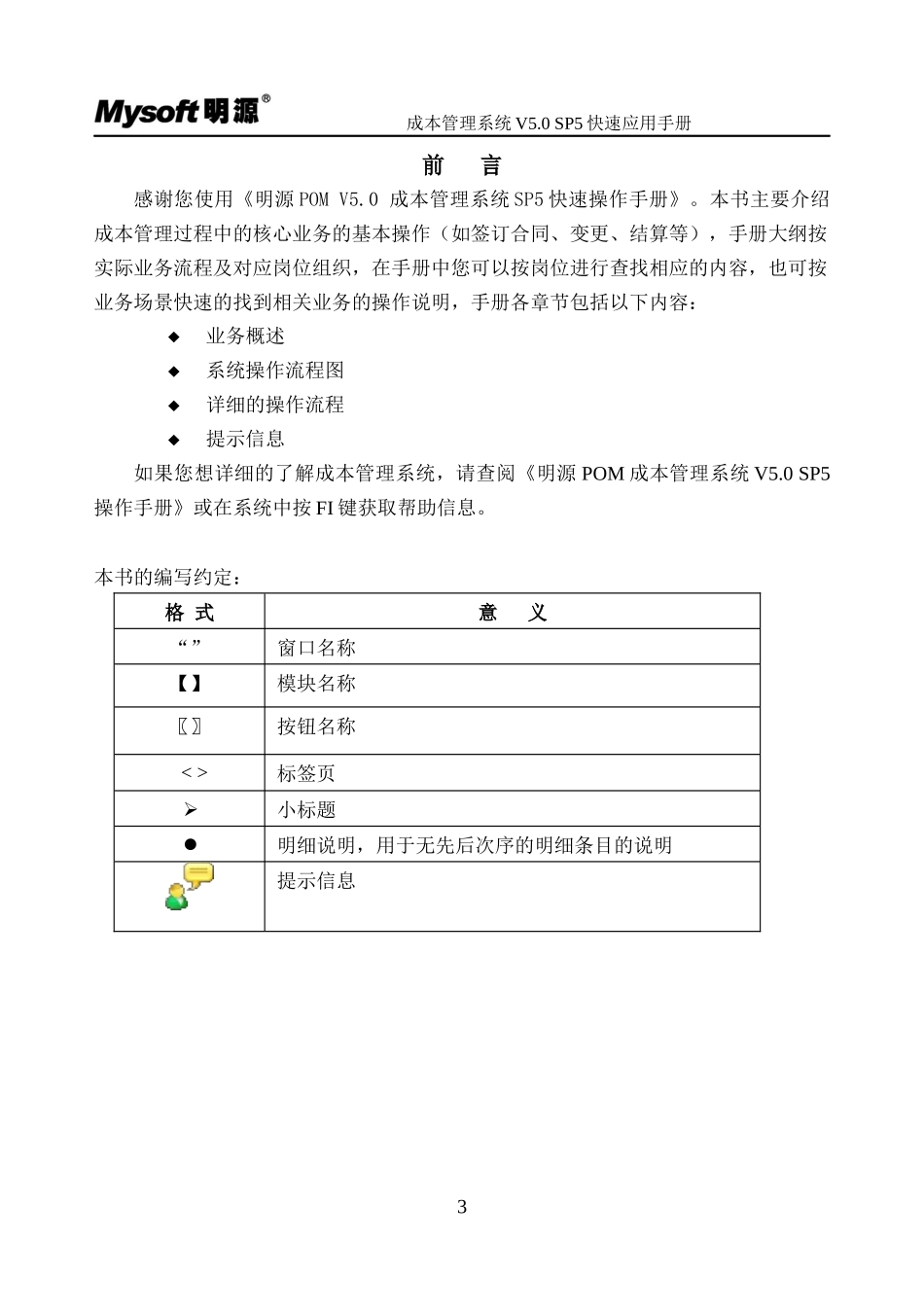 POM成本管理系统快速应用手册_第3页