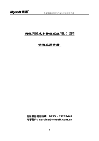 POM成本管理系统快速应用手册