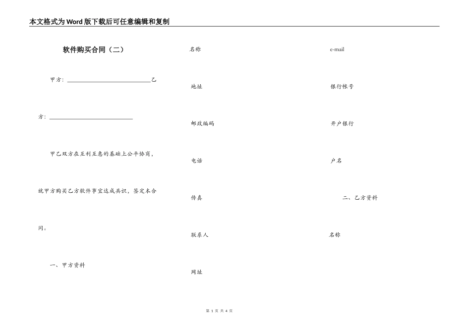 软件购买合同（二）_第1页