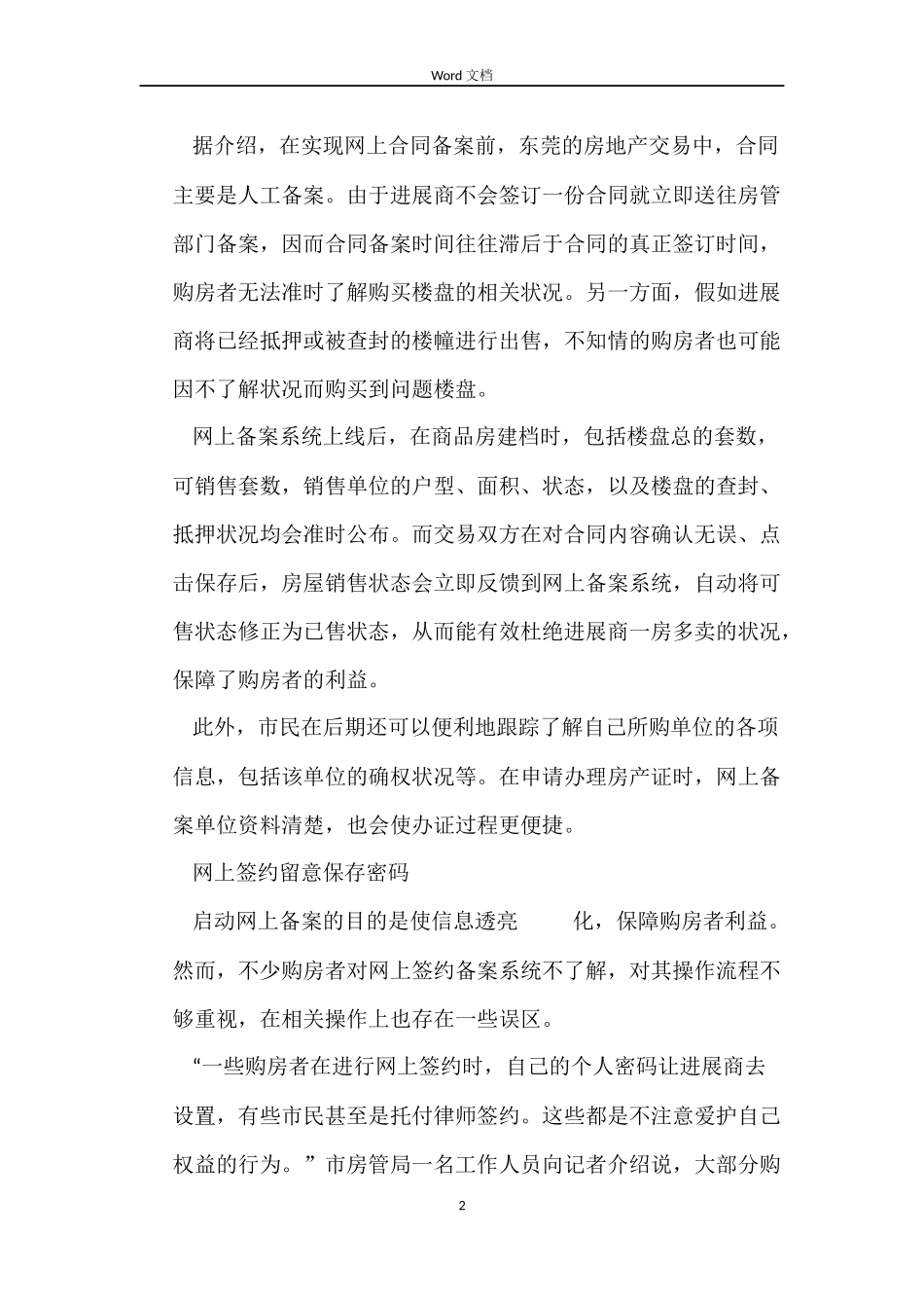 2022商品房屋买卖合同备案_第2页