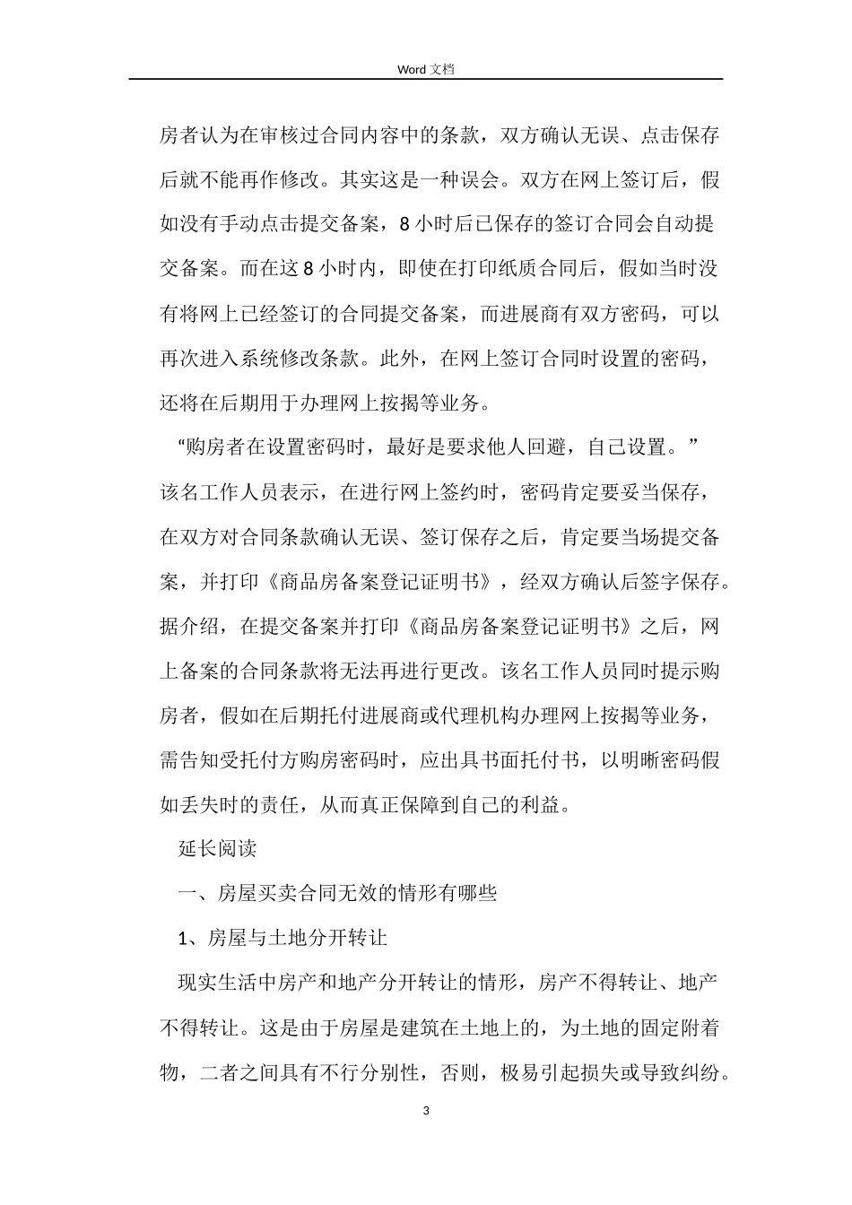 2022商品房屋买卖合同备案_第3页