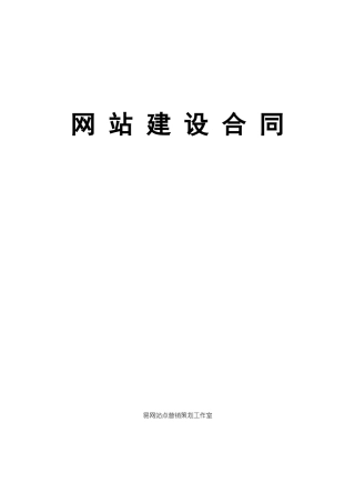 网站建设维护合同