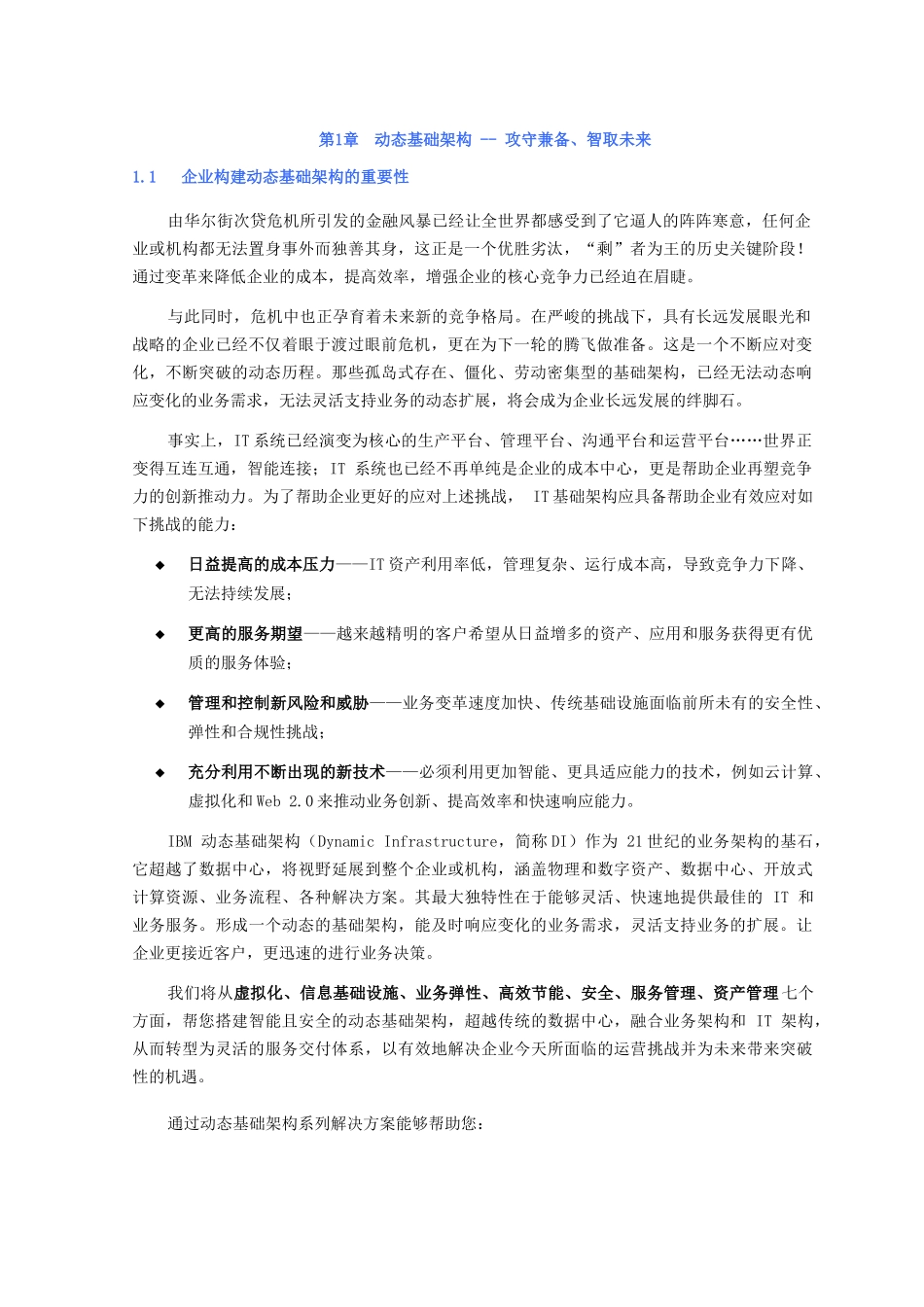 IBM分级存储管理方案价值_第3页