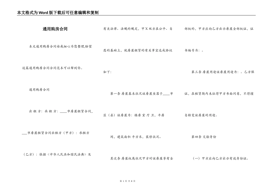 通用购房合同_第1页