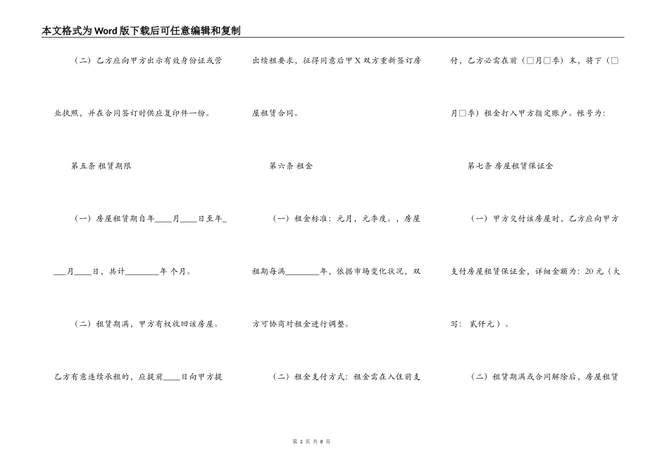 通用购房合同_第2页
