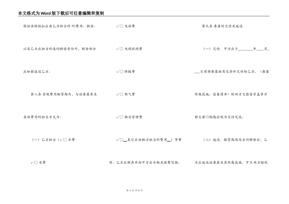通用购房合同_第3页