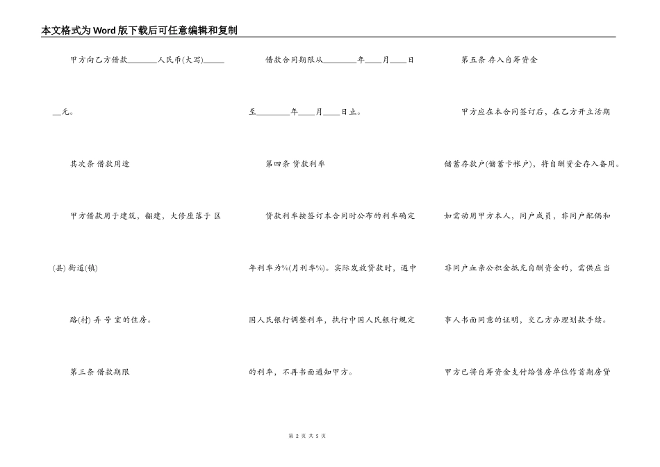 完整版本个人之间借款合同书_第2页
