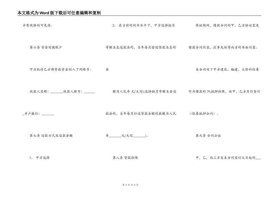 完整版本个人之间借款合同书_第3页