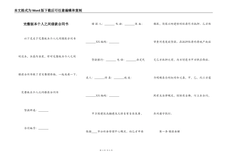 完整版本个人之间借款合同书
