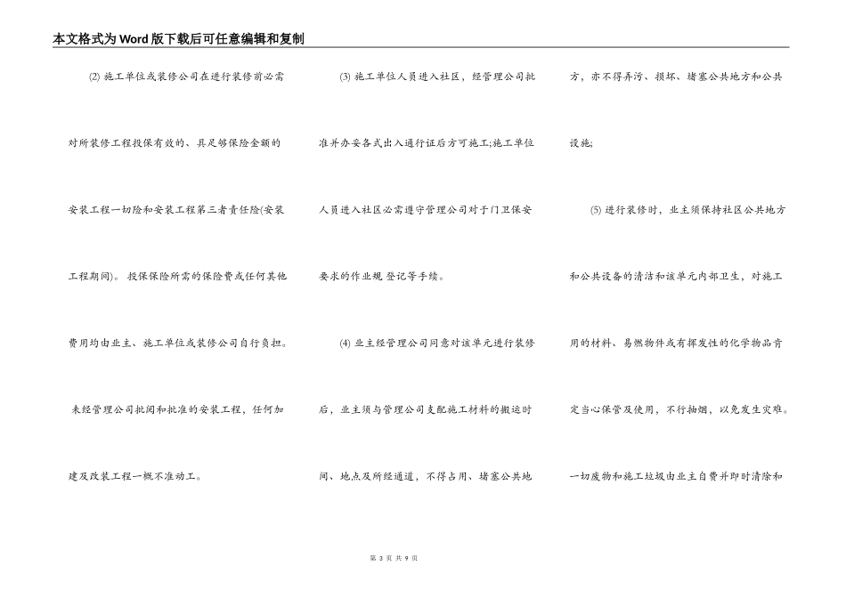 装修委托合同通用样书_第3页