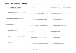装修委托合同通用样书