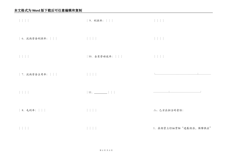 财贸系统经营管理责任制合同_第2页
