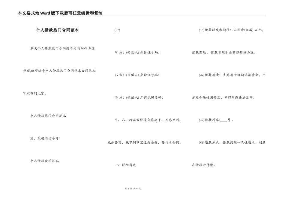 个人借款热门合同范本_第1页