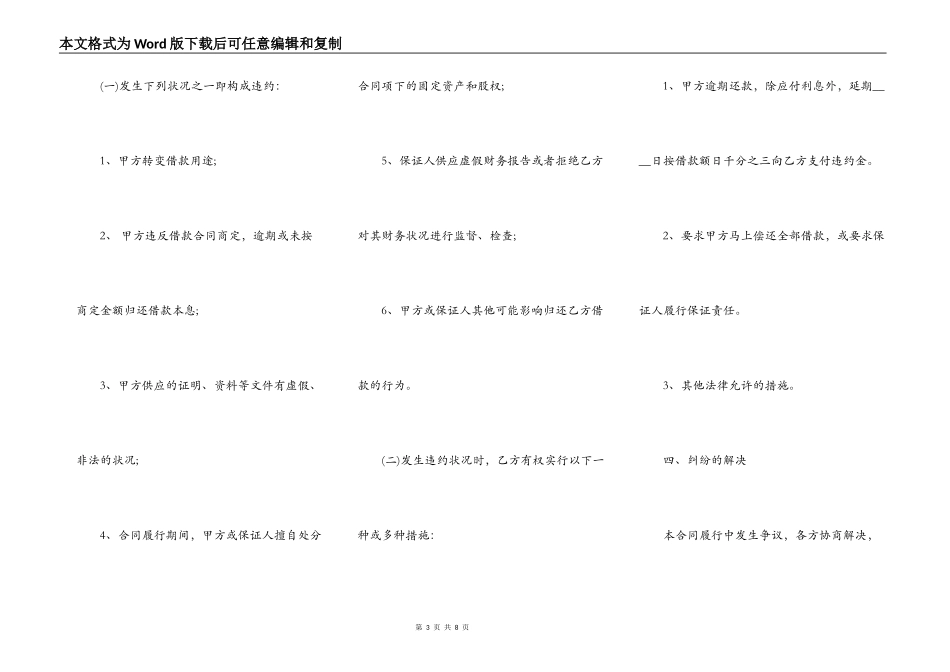 个人借款热门合同范本_第3页