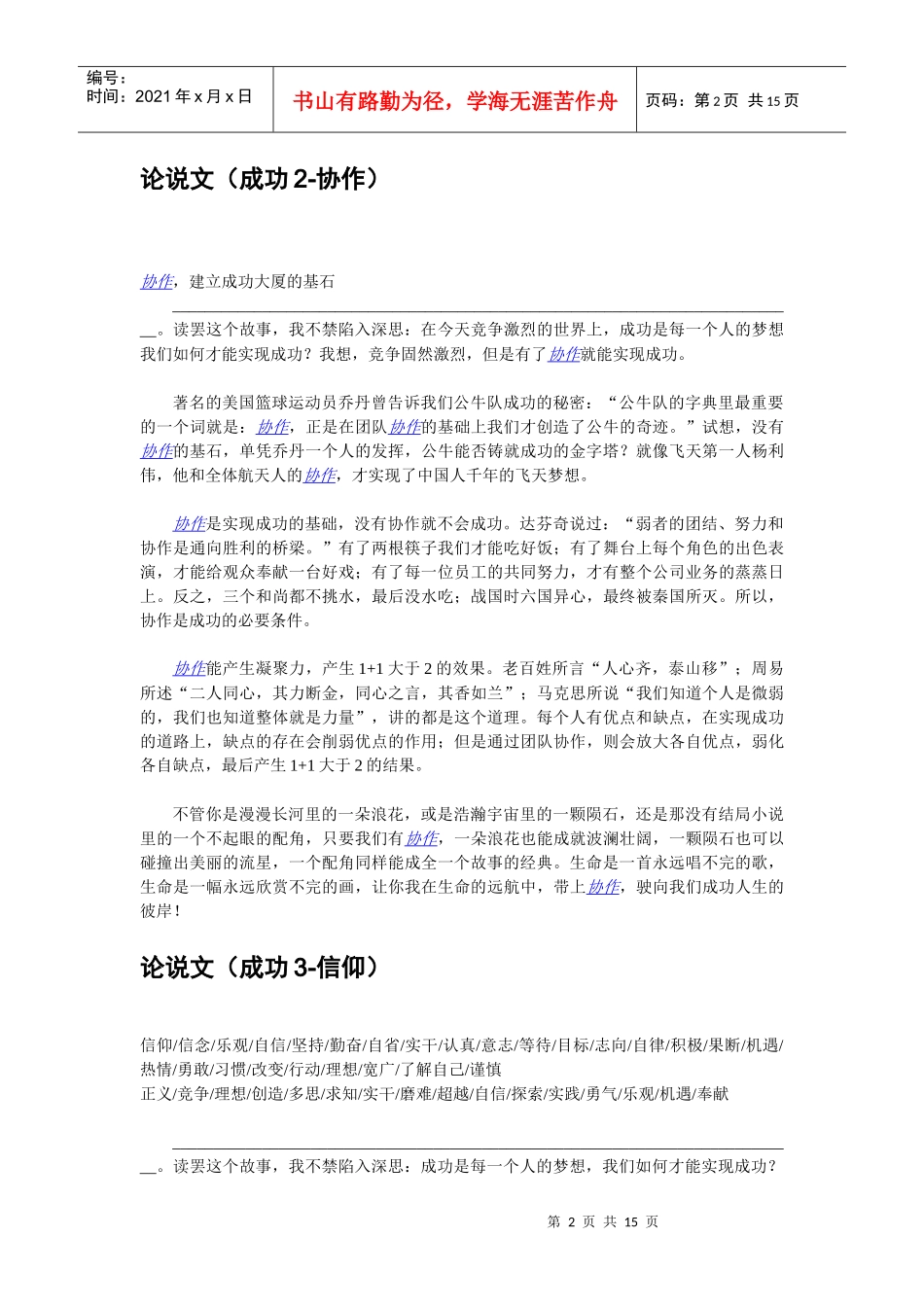 MBA综合考试论说文模板_第2页