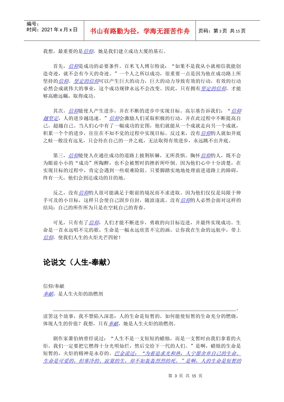 MBA综合考试论说文模板_第3页