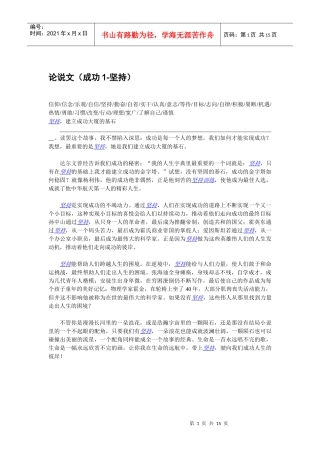 MBA综合考试论说文模板