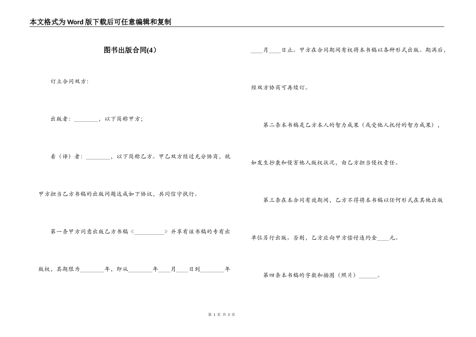 图书出版合同(4）_第1页