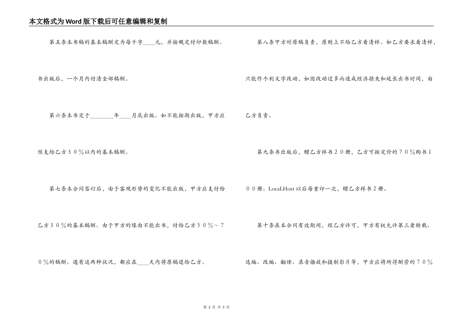 图书出版合同(4）_第2页