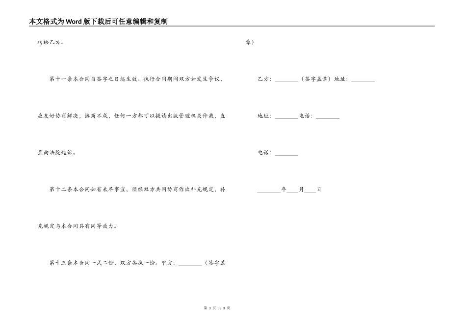 图书出版合同(4）_第3页